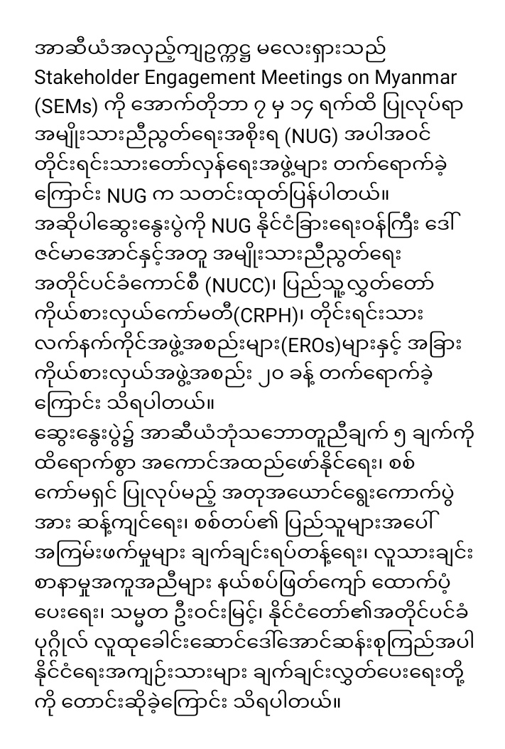 ANoahnyein's tweet image. အာဆီယံဥက္ကဋ္ဌ မလေးရှား နှင့် #NUG တိုင်းရင်းသားအဖွဲ့တို့ တွေ့ဆုံ