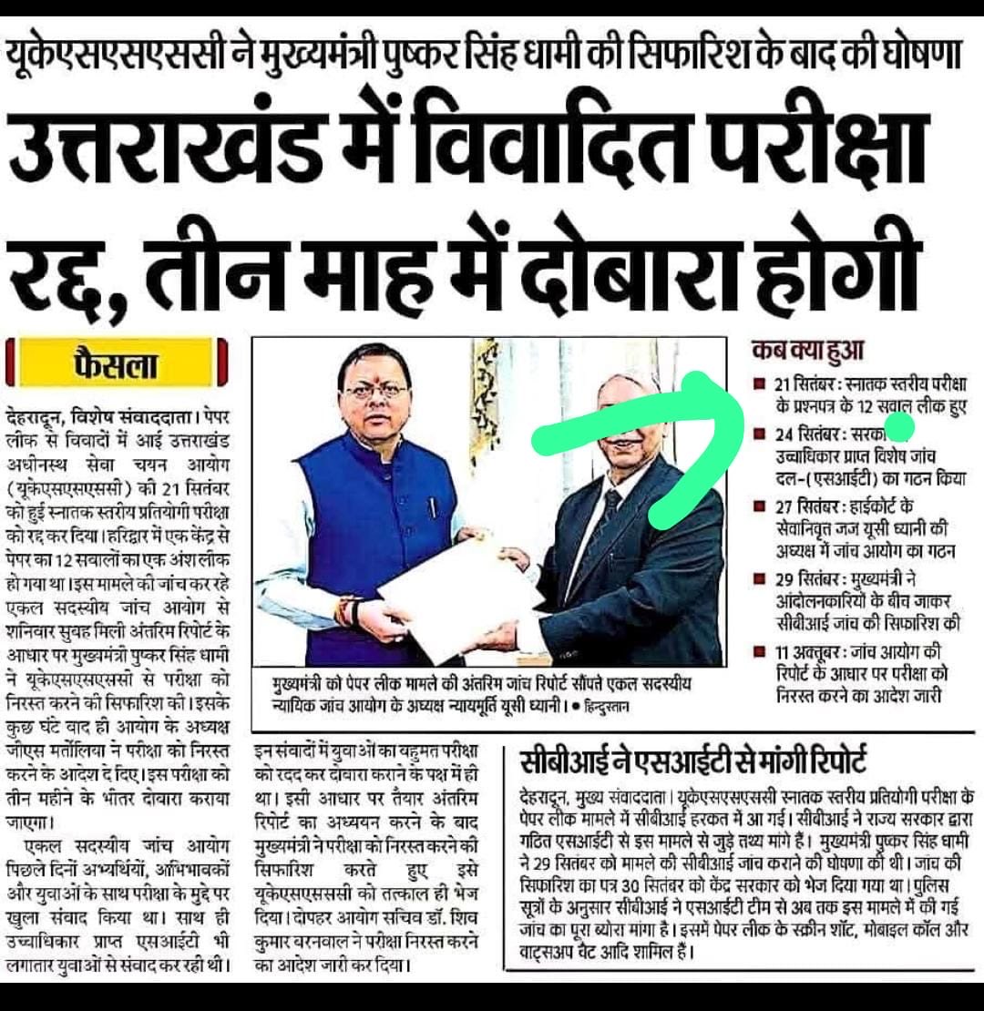 Prakash Poddar (@prakashpoddarjh) on Twitter photo इसको कहते हैं ईमानदार सरकार जो भ्रष्टाचार पर जीरो टॉलर्सेंस के साथ काम करे । उत्तराखंड में भी पेपर लीक हुआ । मात्र 12 प्रश्नों के लीक का प्रमाण मिला और परीक्षा रद्द कर के तुरंत 3 महीने बाद परीक्षा लेने का भी ऐलान कर दिया । एक है झारखंड की <a href="/HemantSorenJMM/">Hemant Soren</a> जी की सरकार जो JSSC CGL इसको कहते हैं ईमानदार सरकार जो भ्रष्टाचार पर जीरो टॉलर्सेंस के साथ काम करे । उत्तराखंड में भी पेपर लीक हुआ । मात्र 12 प्रश्नों के लीक का प्रमाण मिला और परीक्षा रद्द कर के तुरंत 3 महीने बाद परीक्षा लेने का भी ऐलान कर दिया । एक है झारखंड की <a href="/HemantSorenJMM/">Hemant Soren</a> जी की सरकार जो JSSC CGL