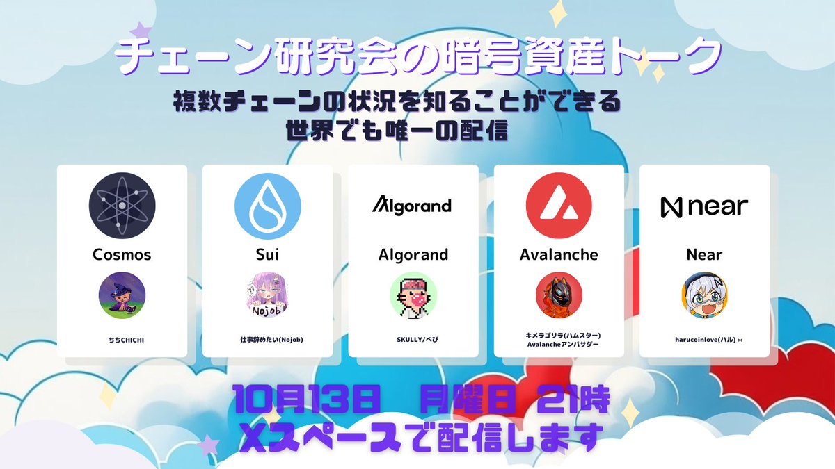 🔥【初心者歓迎】今最もアツいブロックチェーンはどれ？

💎 話題の5つのチェーンを徹底比較！

🎁 特典：Layer3 Orbsエアドロも！
⏰ 明日21時〜 初心者質問大歓迎！x.com/i/spaces/1DXGy…

<a href="/HaruCoinlove/">『harucoinlove (ハル)』 マルチチェーン同時リサーチ「⛓️チェン研」</a> <a href="/road_to_neet/">仕事辞めたい(Nojob)</a> <a href="/Kimegoriuhho/">キメラゴリラ(紅茶王)</a> <a href="/ryam3310/">ちち🧪CHICHI*atom(✨,🔭)｛チェン研｝🤫🉐Orbs🍑</a> <a href="/tpfv2m/">BEBI🦖base.eth</a> <a href="/JapanOrbs/">Orbs Japan オーブス ジャパン🇯🇵</a>