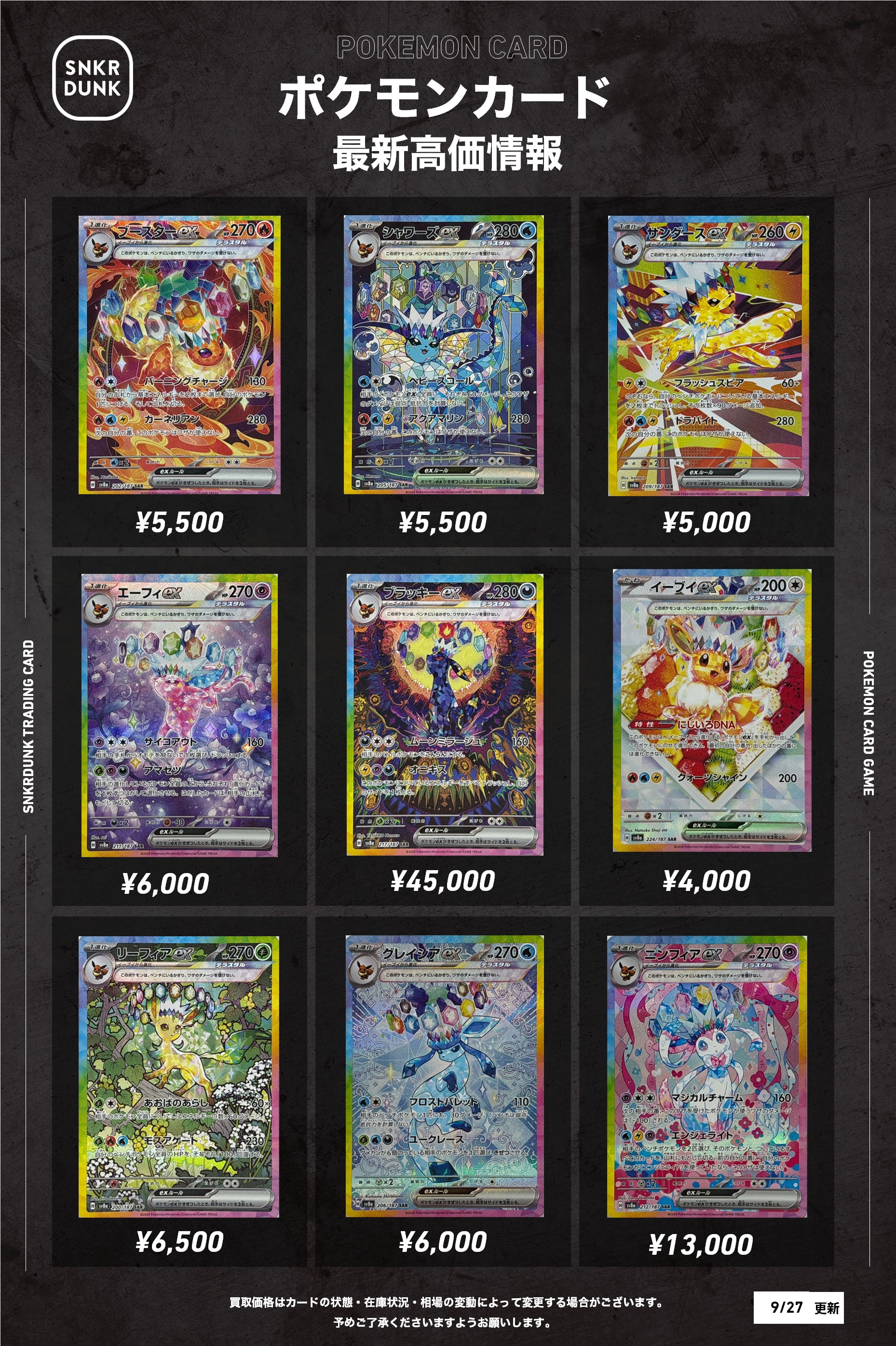 スニダントレカ秋葉原店【公式】 on X: 