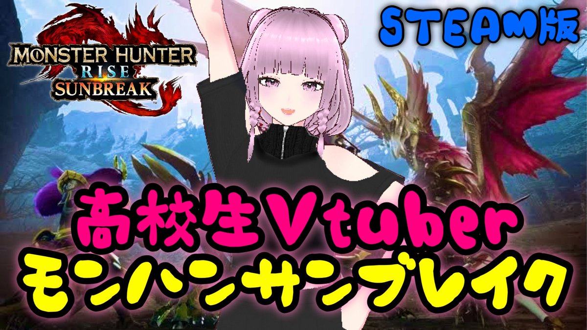 #23 STEAM版【モンスターハンターサンブレイク】ストーリーすすめたい！ ※クロスプレイはできません。 youtube.com/live/FO9KfSmJ6… <a href="/YouTube/">YouTube</a>より