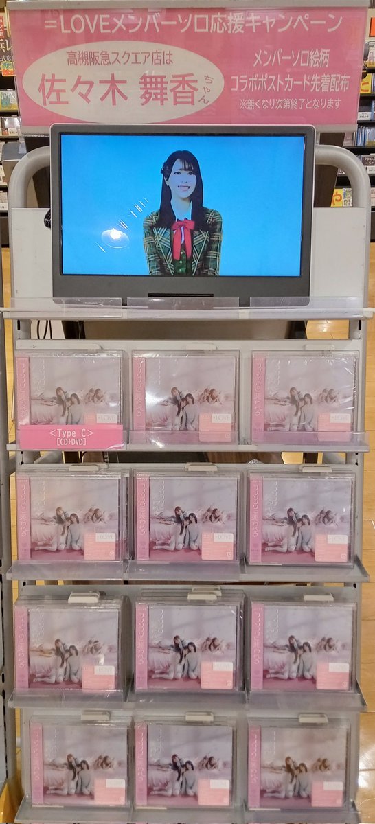 LOVE】 『ラブソングに襲われる』 TYPE C 再入荷してます❤️ 当店の