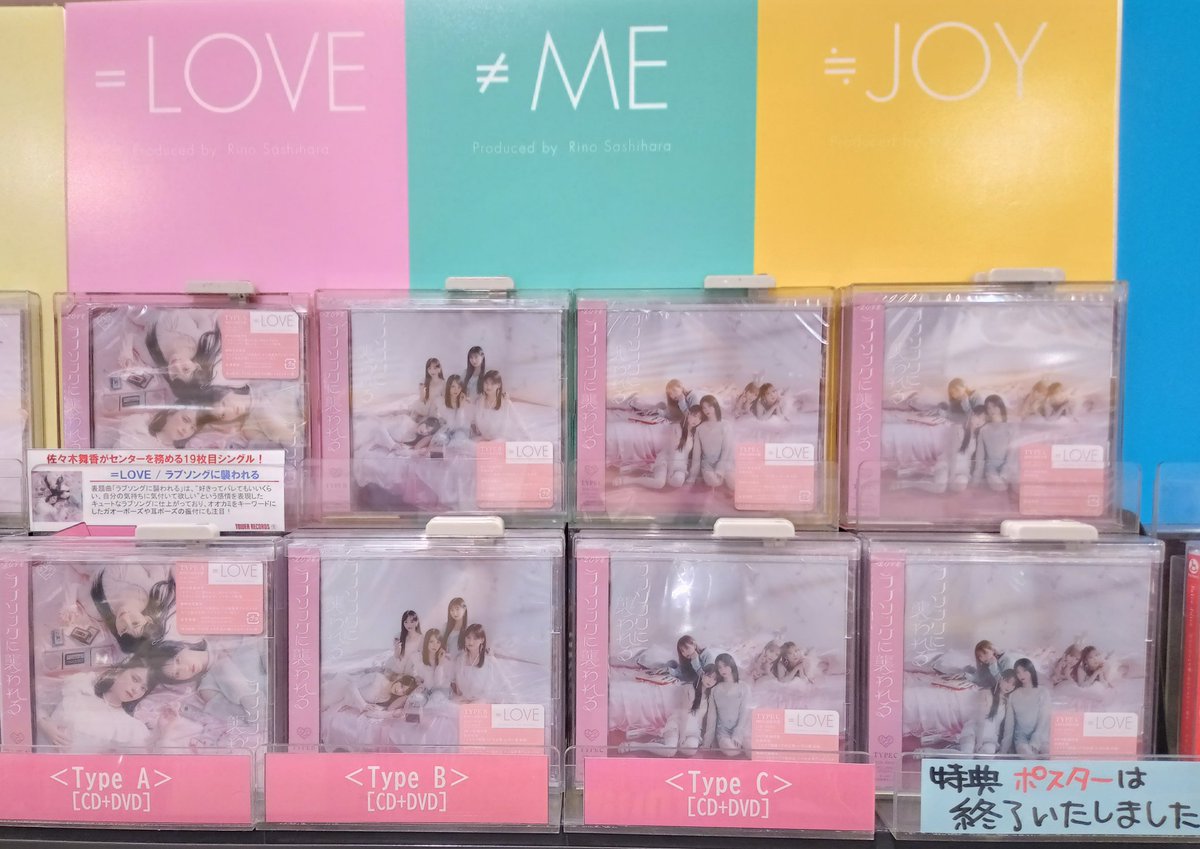 LOVE】 『ラブソングに襲われる』 TYPE C 再入荷してます❤️ 当店の