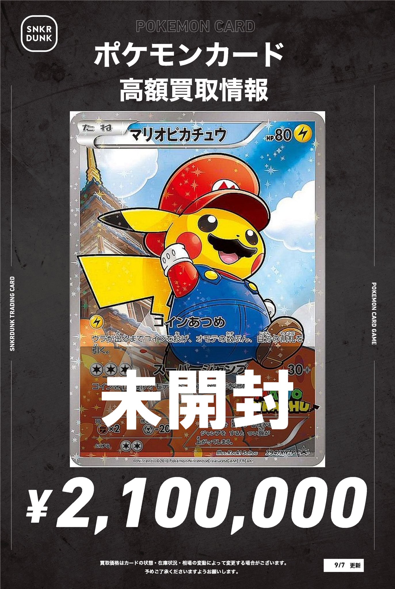 スニダントレカ秋葉原店【公式】 on X: 