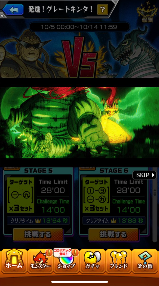 MFKM_2001's tweet image. #ダンダダンモンストコラボ 
発進！グレートキンタ！Congratulations！

超究極より苦戦（笑）

#モンスト好きと繫がりたい