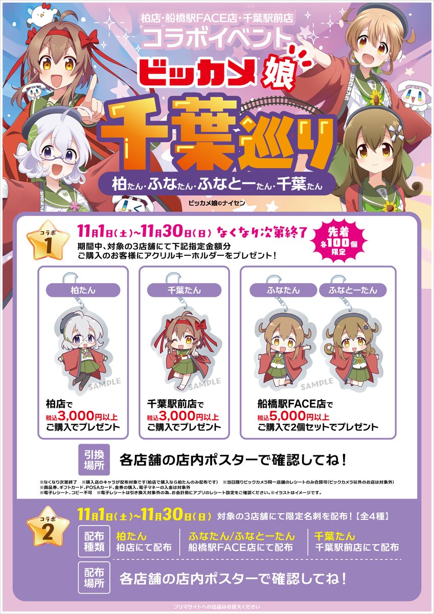 ビックカメラ千葉駅前店🎀千葉たん on X: 