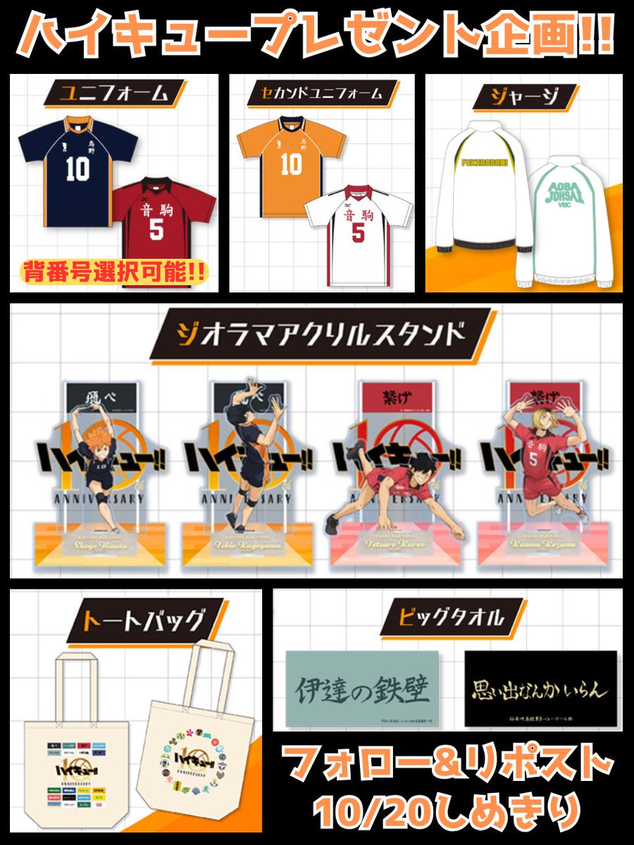 hihiq_81's tweet photo. 📢 #ハイキュー プレゼントキャンペーン!!🏐
画像のグッズをリポスト数に応じて、最大3⃣名様にプレゼントします!!😊

🔄応募方法🔄
①フォロー&amp;リポスト👍
②希望景品のリプ(任意)

⏰しめきり⏰
✅10月20日 23:59
※匿名無料配送🚚🎁
#ハイキュー好きな人と繋がりたい https://t.co/IfPFoFuYcr