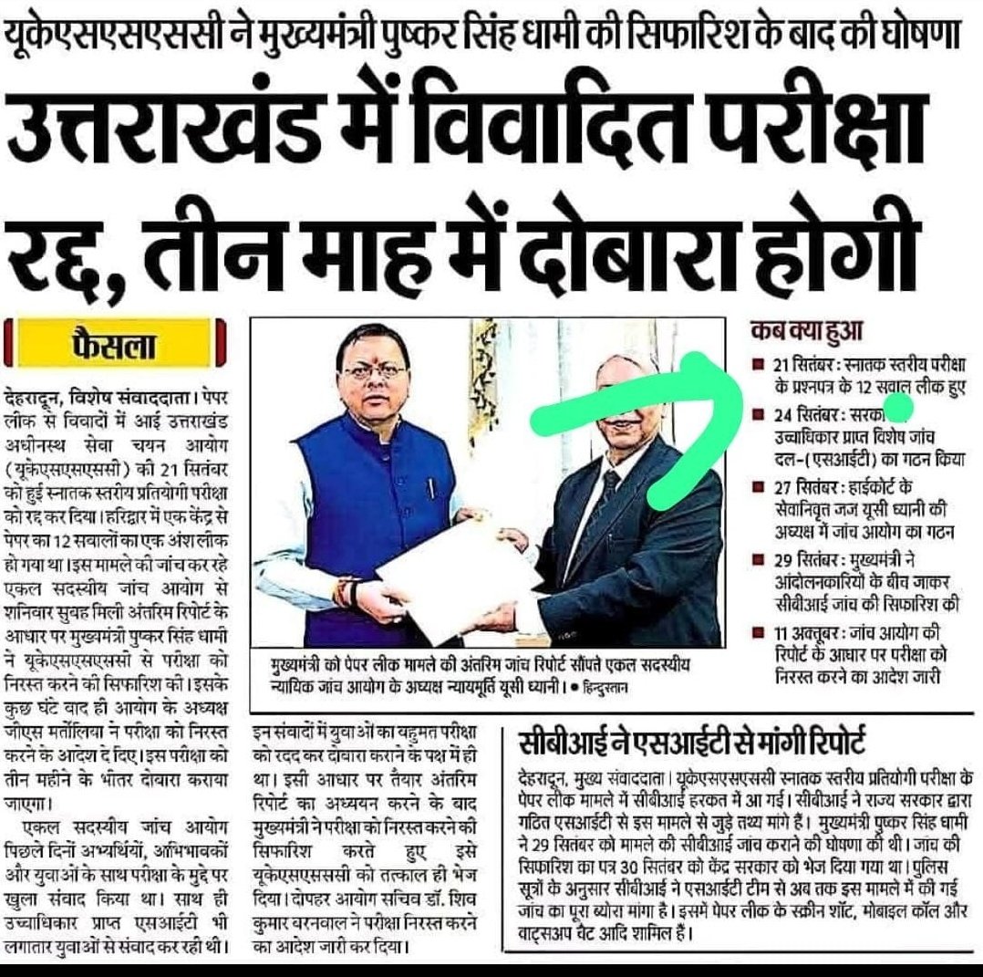 hare_palamu's tweet photo. उत्तराखंड सीजीएल )का परीक्षा में 12 प्रश्न वायरल हुआ तो सरकार ने परीक्षा रद्द कर दी,और यहां झारखंड में 66 प्रश्न वायरल था!@HemantSorenJMM
उत्तराखंड सीएम से कुछ सीखना चाहिएऔर JSSCCGLको कैंसिल करके CBI जाँच का अनुशंसा करना चाहिए@yourBabulal
@dasraghubar
@ChampaiSoren
@KunalSarangi https://t.co/kkNjjIqXI0