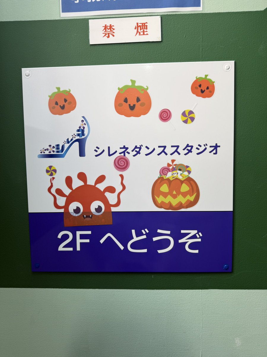 shirene_dance's tweet image. 事務所をハロウィン仕様にしました🎃🕸️
ちょっとした飾りつけでも一気に雰囲気出る👻
ぜひ遊びに来た時にチェックしてね！
#ハロウィン #スタジオ #文京区 #江戸川橋
