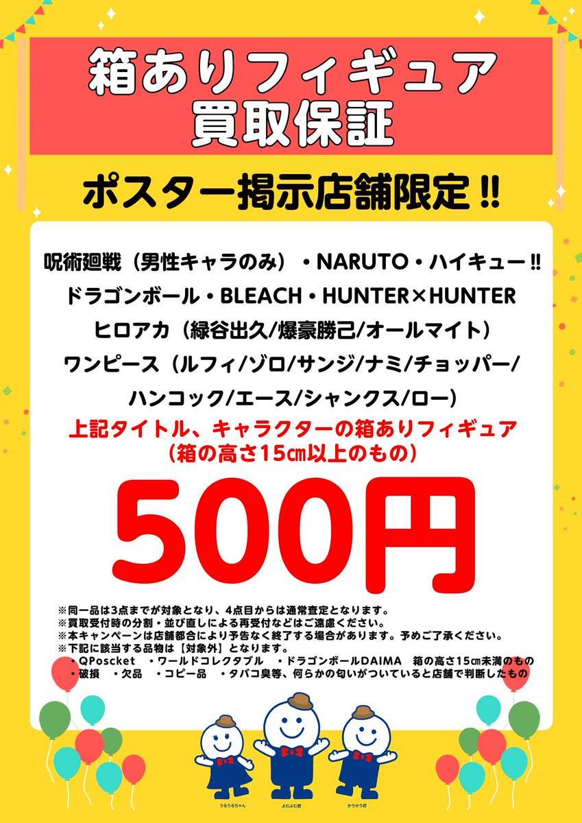 BO_touji's tweet image. ✨ホビーのお知らせ✨

当店では箱ありフィギュアの買取保証キャンペーンを行っております💁‍♀️🫧

✅#呪術廻戦
✅#NARUTO
✅#ドラゴンボール
✅#ワンピース
✅#僕のヒーローアカデミア
✅#初音ミク
✅#エヴァンゲリオン
✅#進撃の巨人
✅#鋼の錬金術師 等

👇詳しくは下記の画像をCheck！