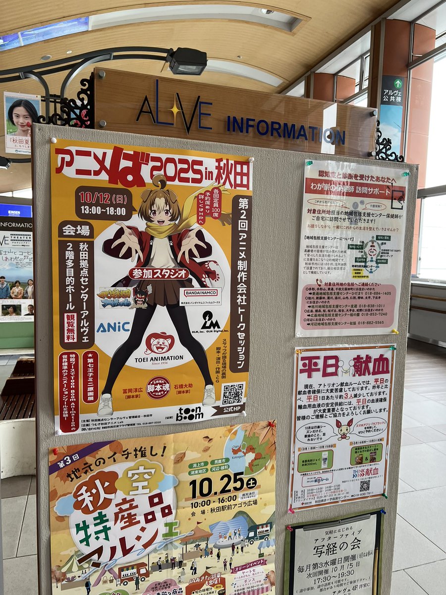 yokotamamoru's tweet image. 拡散希望
つむぎ秋田アニメラボのイベント本日12日開催
現在 会場準備中でトークショーが13時スタートで12:30くらいに会場に入れます アニメーションツール体験会、第七王子の原画展示 モニターでの原撮公開やら
色々楽しめる模様
会場はアルヴェの2階多目的ホールで
入場無料なのでお気軽に