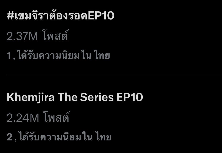 sasiryn's tweet image. 4.6M แล้วเว้ยไอพวกตื่นสาย

Khemjira The Series EP10 
#เขมจิราต้องรอดEP10