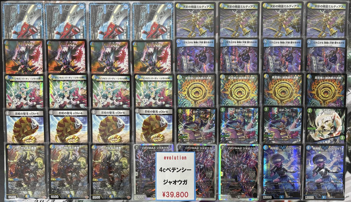 🍮flat工房販売デッキ紹介🍮】 鬼が出るか蛇が出るか、、 🔴4cペテン