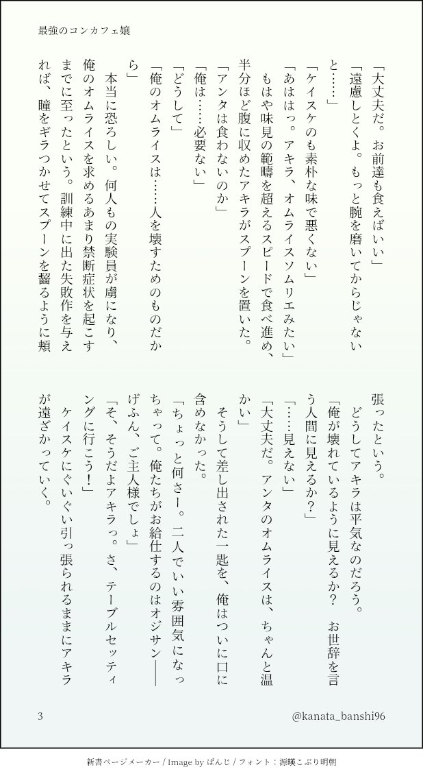 kanata_banshi96's tweet image. ナノアキ『最強のコンカフェ嬢』
付き合ってないけど二人とももうお互いを特別視してるよね〜！　くらいの関係値です🫶
#かふぇTSM
