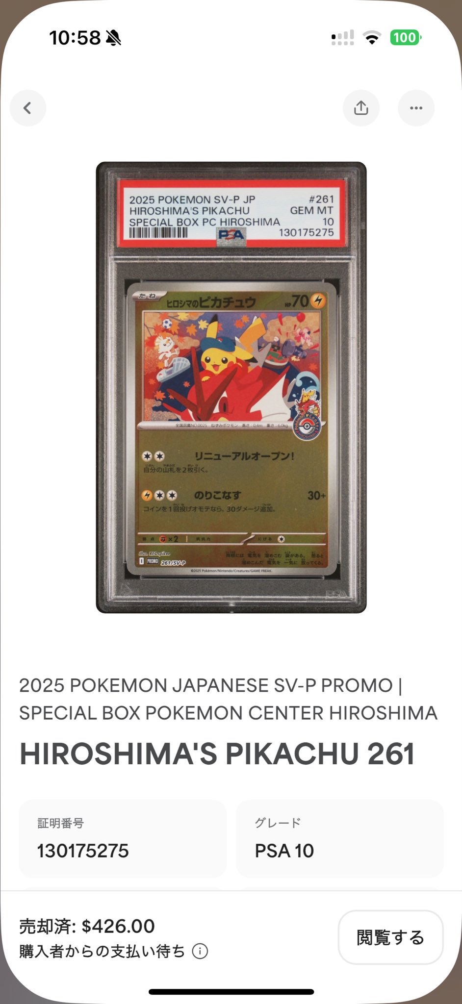 2025 ヒロシマのピカチュウ #261 GEM MT 10 2025 ヒロシマのピカチュウ