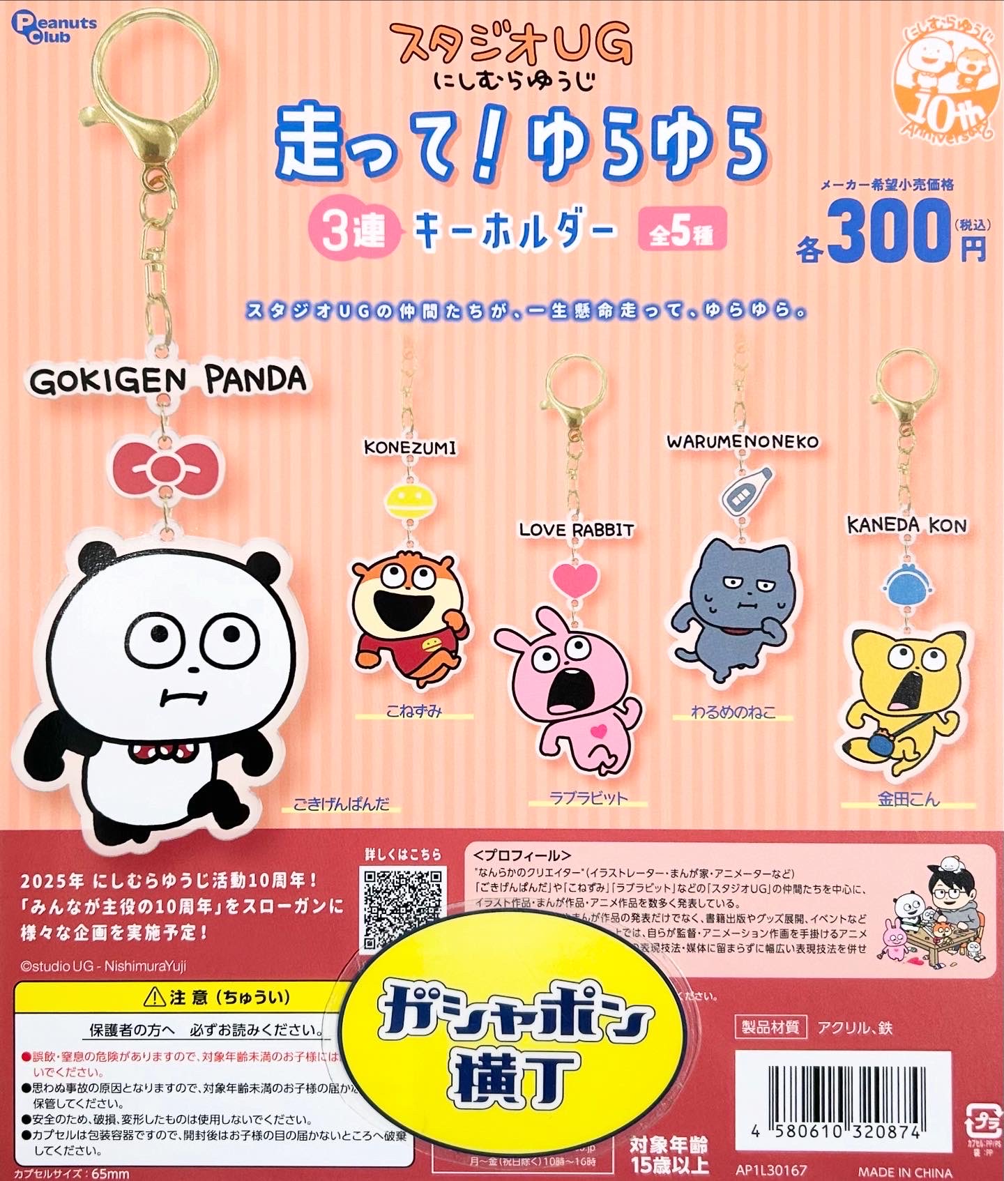 スタジオUG にしむらゆうじ フェイスマスコット 30個セット