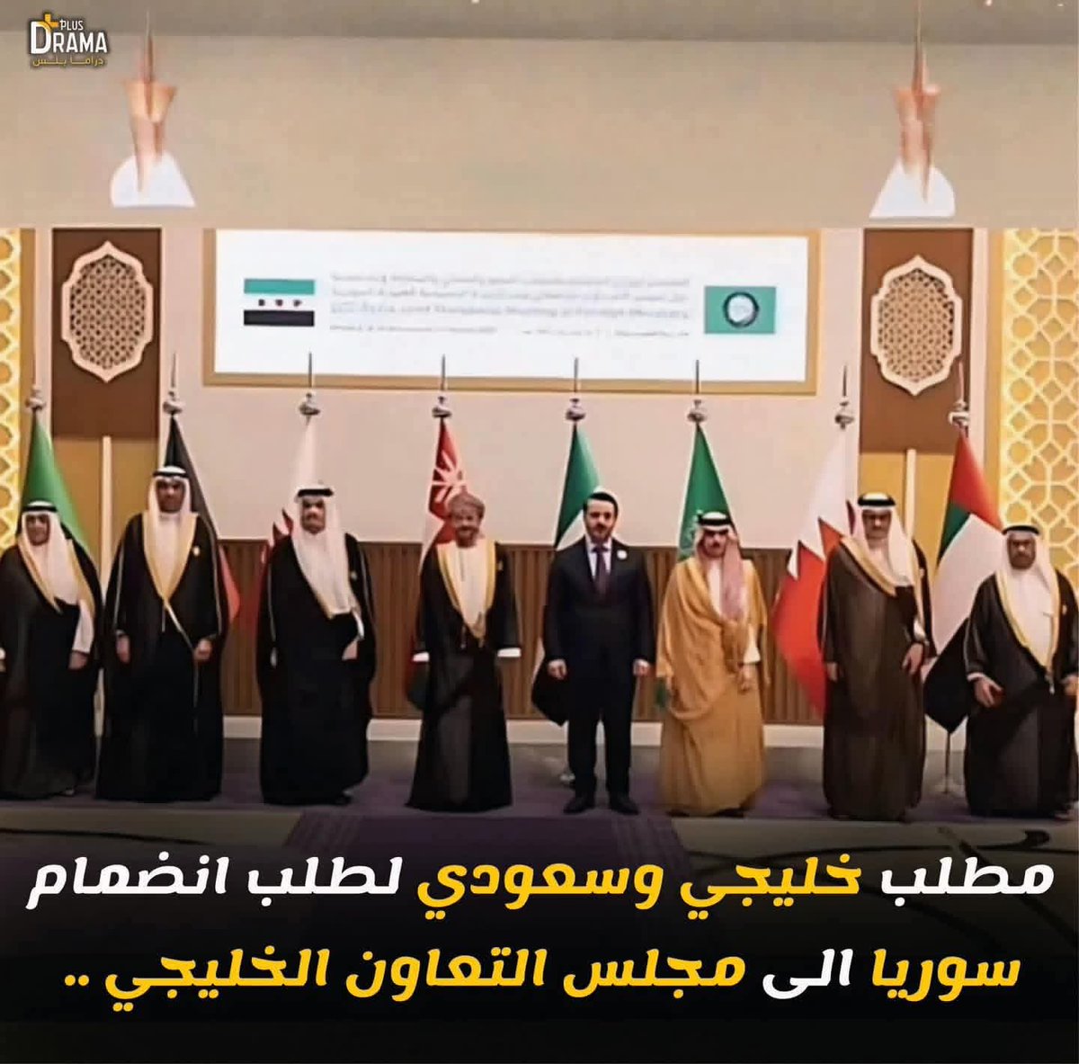 قريباً انضمام سوريا إلى مجلس التعاون الخليجي