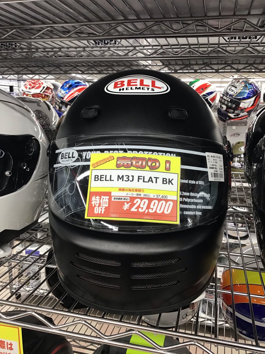 nankaioota's tweet image. ヘルメットコーナーよりお買い得特価品のご紹介です🌈
#BELL  #M3J  #M5XJ  在庫限りで特価販売します👏
残り少なくなりますので気になる方はお早めにご来店下さいませ♪