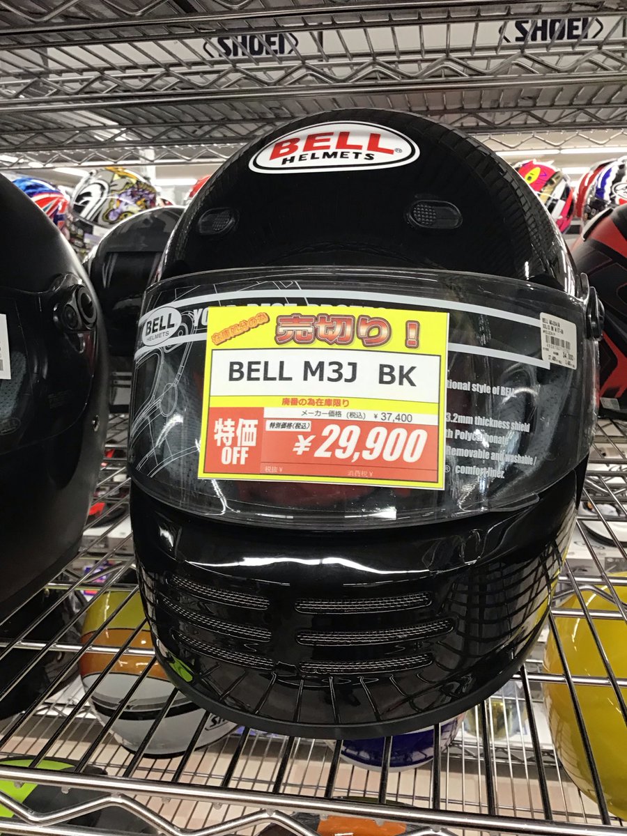 nankaioota's tweet image. ヘルメットコーナーよりお買い得特価品のご紹介です🌈
#BELL  #M3J  #M5XJ  在庫限りで特価販売します👏
残り少なくなりますので気になる方はお早めにご来店下さいませ♪