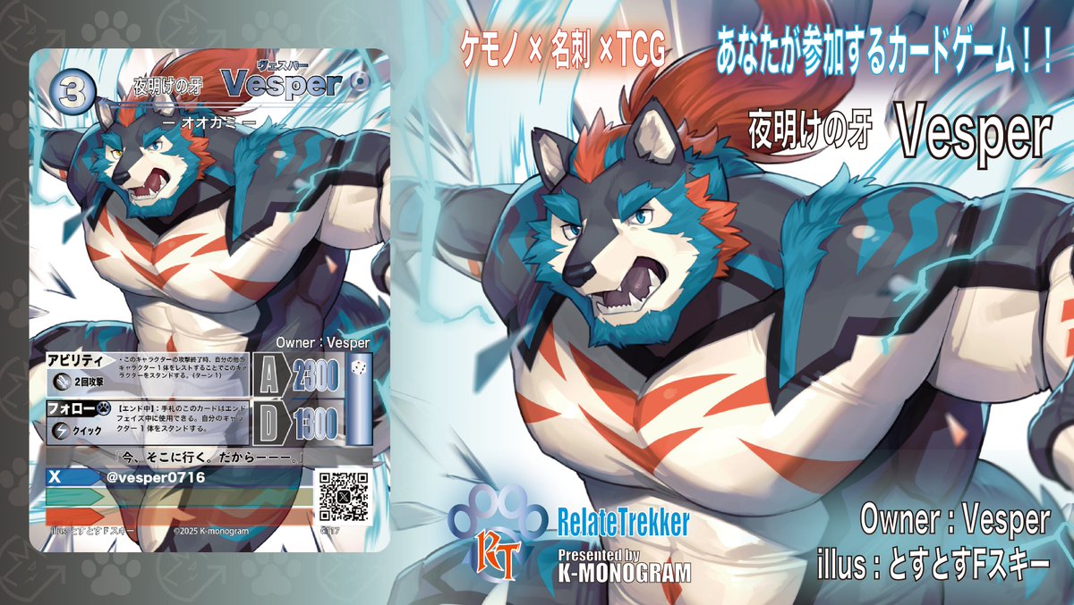 #リレイトレッカー カード紹介 #リレトレ

【夜明けの牙 Vesper】

オーナー：Vesper
<a href="/vesper0716/">雷德＠専属執事</a> 

イラスト：とすとすFスキー
<a href="/Tos_Tos_F_ski/">とすとすFスキー🍞FLiP:A-09</a>

今、そこに行く。だからーーー。