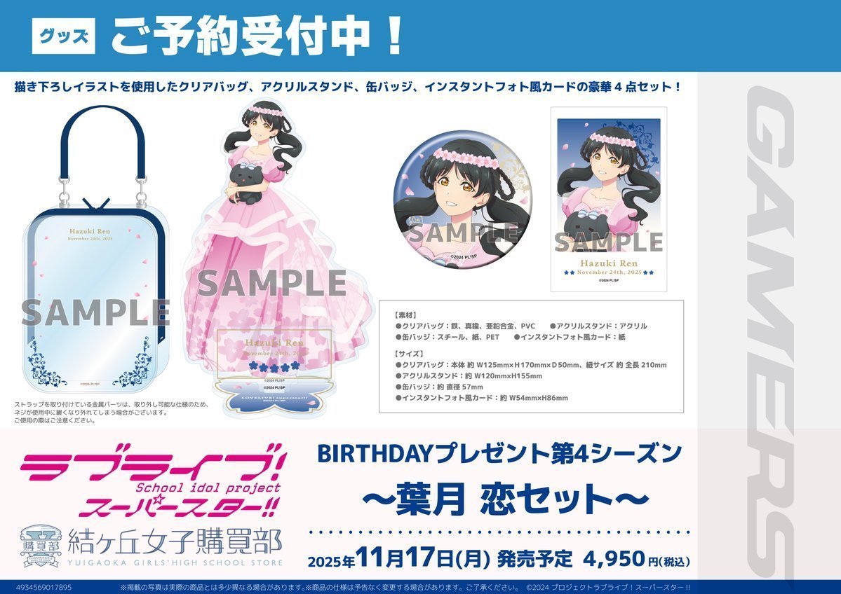 ラブライブ！スーパースター!! 結ヶ丘女子購買部 BIRTHDAY 米女メイ 米