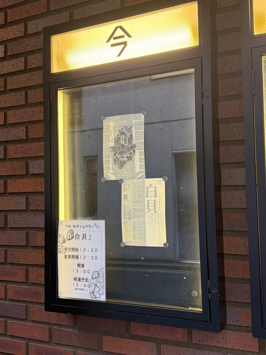 #やみ・あがりシアター
#白貝

めちゃくちゃ最高に面白い山登りミステリー演劇でした！！！
内容に触れるような感想は言えません、、その全部を自分自身の目と耳と心で初体感した方がいいに決まってます！とにかく面白かったです！！！