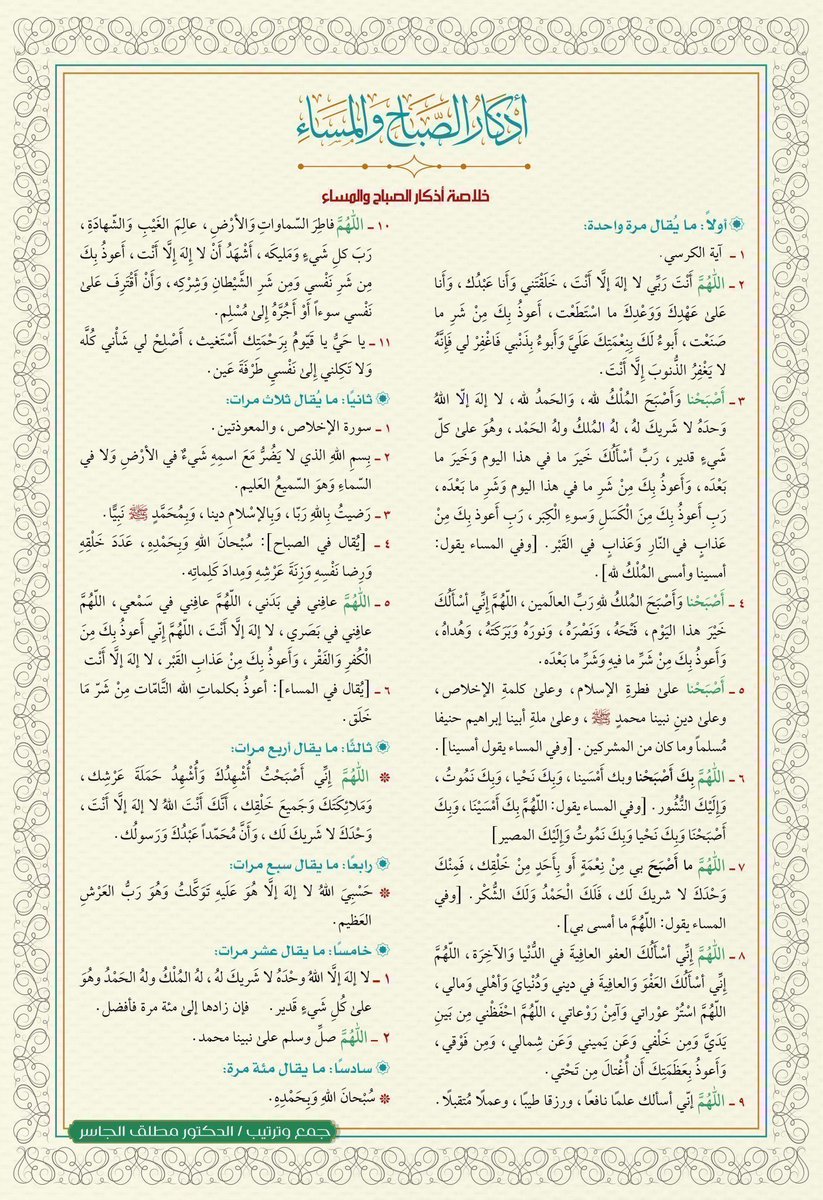 AyaahDuaa's tweet photo. - أذكار الصبّـاح ☀️- 

• حصّن نفسك، وذكّر غيرك. https://t.co/z0NNq6lmix