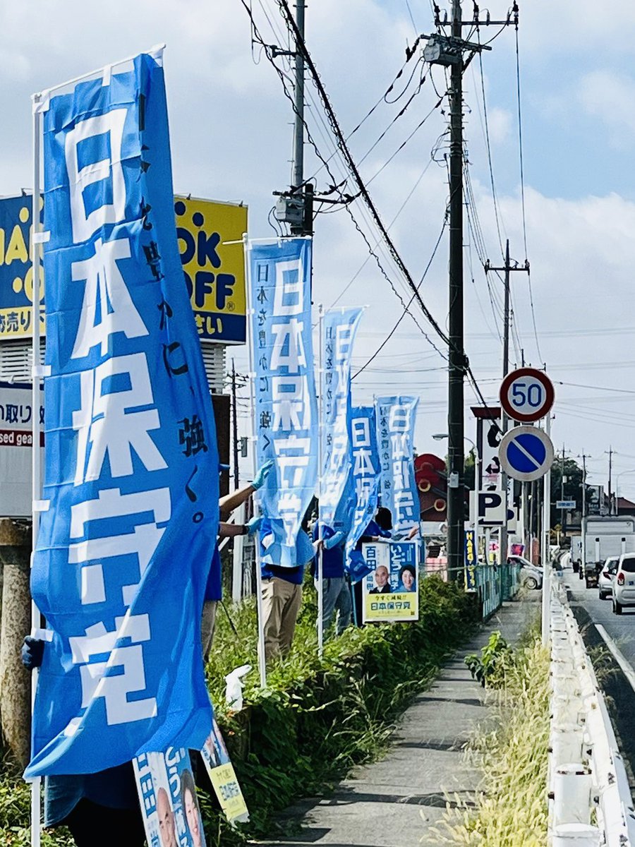 昨日11日、雨天のため中止を余儀なくされた「#保守活」in #群馬 は