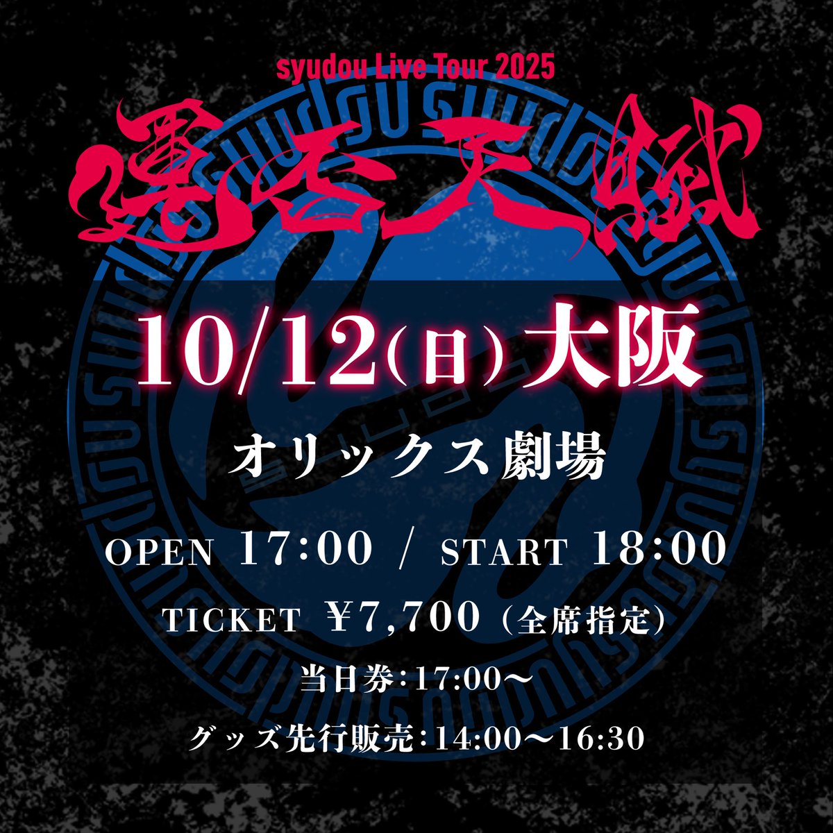 syudou グッズまとめ売り syudou商店公式 (@syudou_info) / X