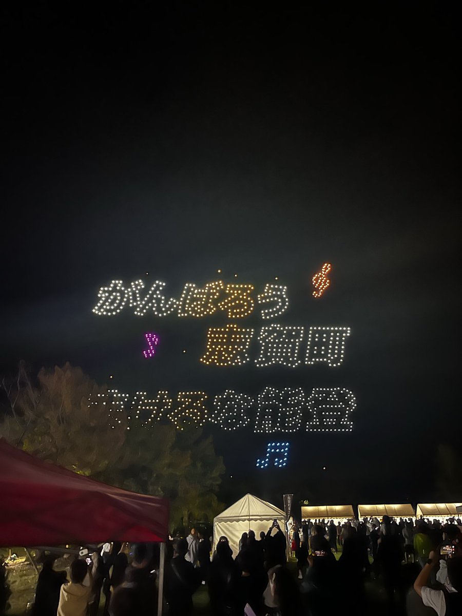 muramocochan's tweet image. 志賀商工祭あざました!!
たくさんりーもこちゃんと触れ合ってくれてありがとね!!触れ合いすぎて写真撮る時間全然なかった!!物販もめちゃくちゃ助かりました!!!ドローンのショーを生で見るたの初めやったけど、めちゃくちゃすごかった!!花火も久々に見れた!!絶対にまた来たい!!