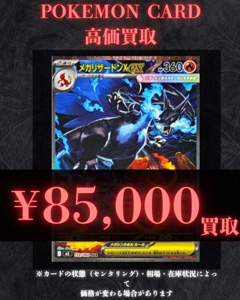 🚨🚨🚨🚨緊急大大大募集🚨🚨🚨🚨 メガリザードンex SAR