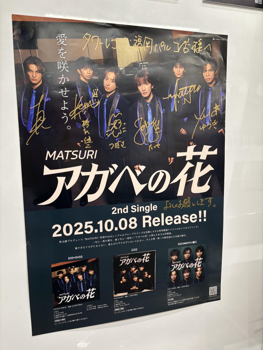 MATSURI】 2ndシングル『#アガベの花』 好評販売中です