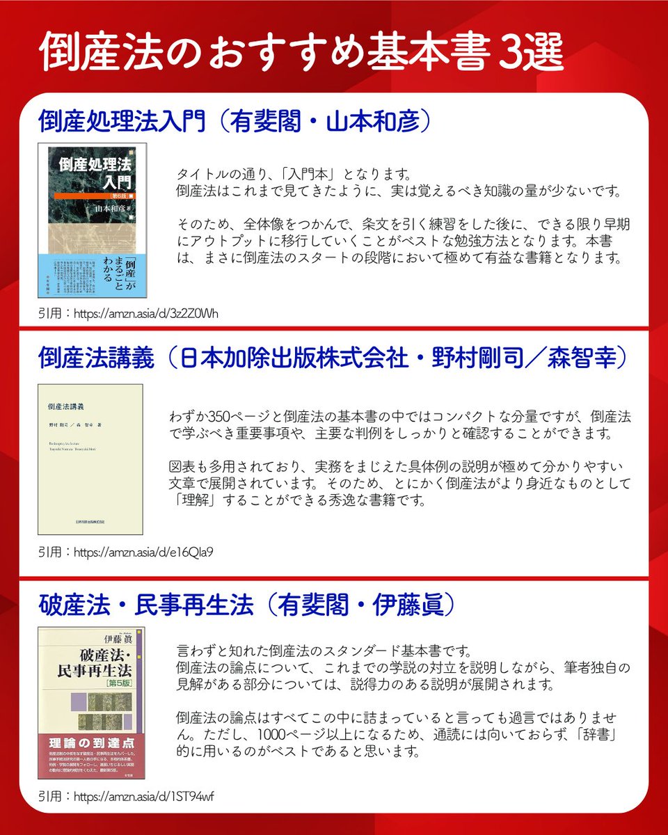 アガルート アカデミー司法試験・予備試験 on X: 