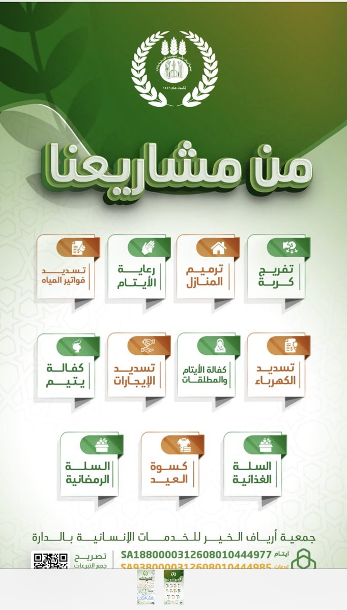من مشاريع جمعية أرياف الخير بالداره