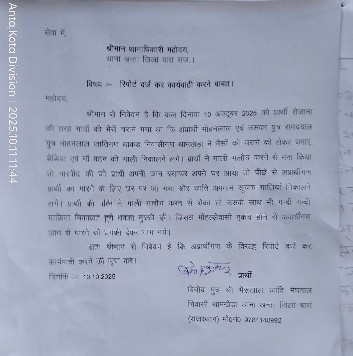 बारां जिला के अंता के ग्राम थामखेड़ा मे मेघवाल समाज के एक दलित परिवार को धाकड़ समाज के व्यक्ति द्वारा जातिवादी गालिया दी साथ ही जान से मारने कि धमकी दी गई उक्त मामले मे <a href="/BaranPolice/">Baran Police</a> एवं <a href="/RajPoliceHelp/">Rajasthan Police HelpDesk</a> से निवेदन तुरंत रिपोर्ट दर्ज आरोपी पकड़े ताकि आमजन का पुलिस प्रसासन पर विश्वास