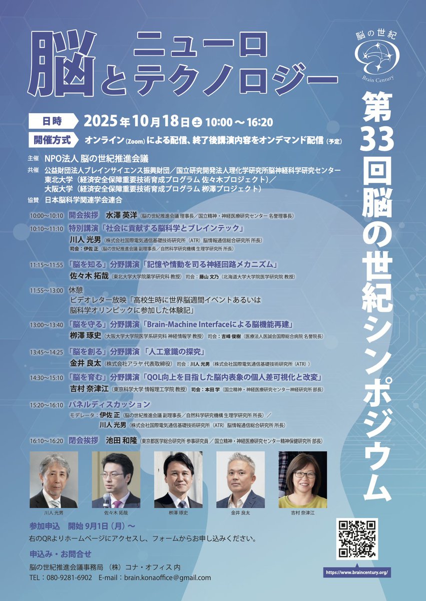 今度の土曜日は「脳の世紀シンポジウム」というオンラインイベントで人工意識の研究について話す。

braincentury.org/symposium_list…