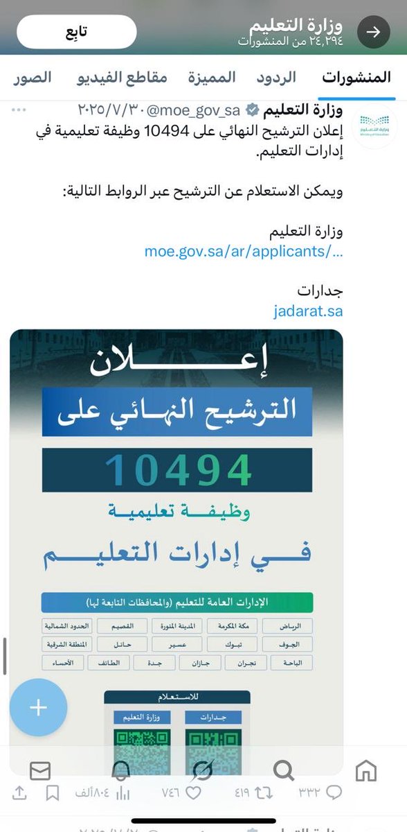 om_mshari5's tweet image. كيف يُعلن عن العدد الكامل للوظائف،ثم يُعلن عن أسماء المرشحين النهائيين الذين اجتازوا كل الشروط
ليتم بعد ذلك تقليص العدد واستبعادهم؟

المعلم المستبعد رغم اجتيازه لم يعد يطالب بفرصة، بل يطالب بـ حقه الذي كاد أن يلمسه

((( الشفافية مطلوبة )))

نطالب بأرجاع وظائفنا

 #قضيه_المعلمين62