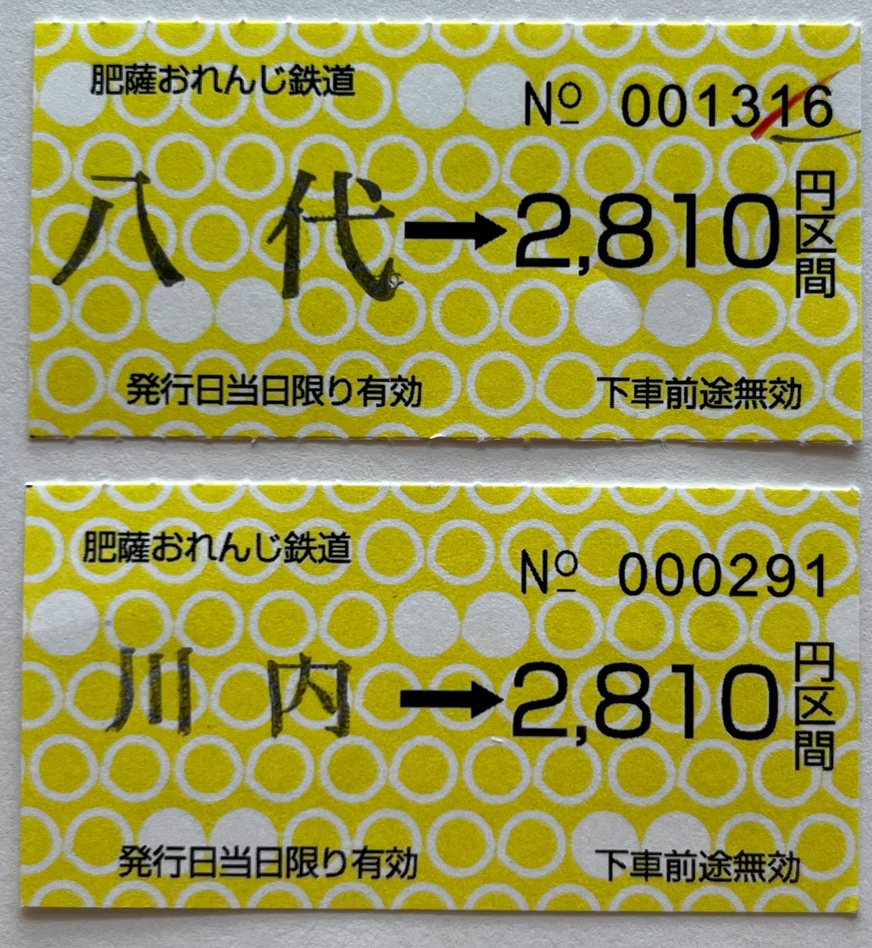 両矢式乗車券 ←水巻→ 810円 56年 4-タ） on X: 