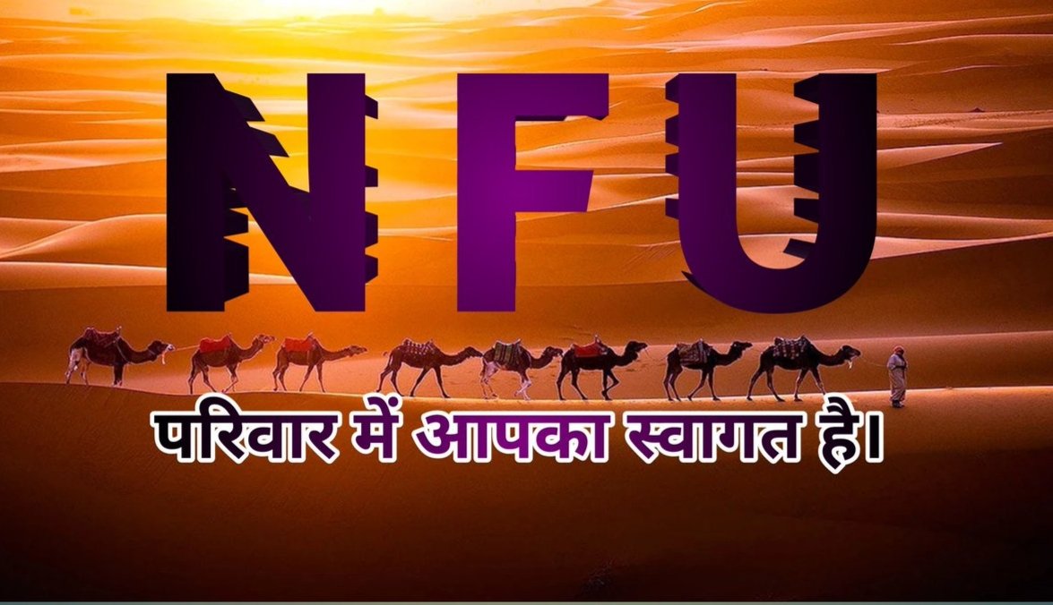 हर रविवार को <a href="/munsa_khichar/">munsa_choudhary</a> के सदस्यों को आपस में जोड़ने का कार्यक्रम रहता है!! 
इसके लिए पोस्ट को रिपोस्ट करें और रिपोस्ट करने वाले सभी ईमानदारी से एक-दूसरे को फॉलो कर लें.!! 🙏🙏
रविवार को हर साथी की पोस्ट रिपोस्ट की जाती है ❣️
#नेशनल_फ्रीडम_यूनियन 
<a href="/JATbera1/">Bhera ram</a>