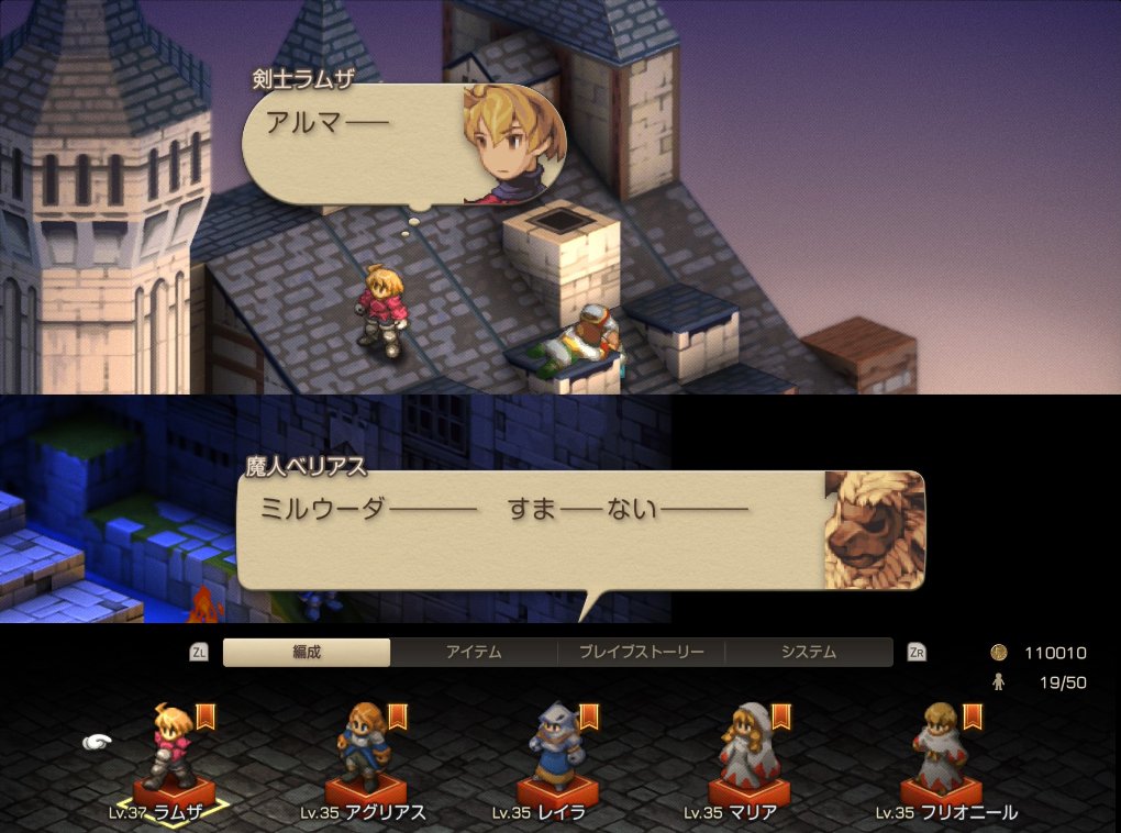 初めての #FFタクティクス 
チャプター3リオファネス城、突破！
レベル上げしまくったら余裕だったぜ👍
今後がヌルくならないか心配だ😓

チャプター4突入して大きく動き出しそうだ！シナリオに引き込まれるね、この後どうなるのやら😳