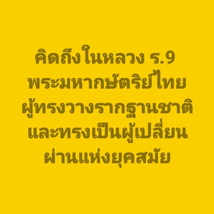 DrnewSuphanat's tweet photo. รำลึกพระมหากรุณาธิคุณ #นวมินทรมหาราช 💛 https://t.co/UDWX43DAzm