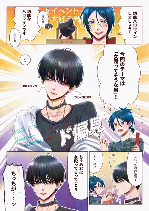 そもそも男女の区別なく殴ってるだろ(地味ハロィンに取り組む骸雲) 