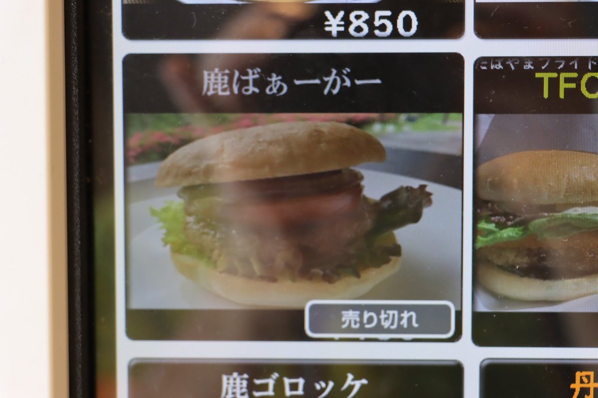 eight_wheels_jp's tweet photo. 道の駅たばやまに念願の鹿バーガー食べに来たけど11時30分時点で売り切れ。。。
残念（泣）
再チャレンジだなー https://t.co/J0D6a5J6rj