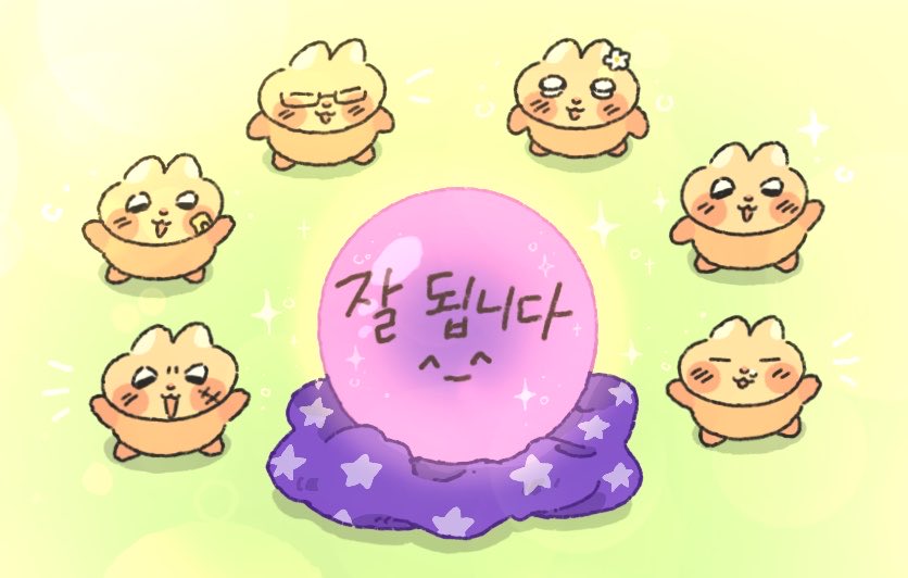 티친 미래 보고왔는데 잘된대!!            잘된대!

    분명 잘 될거래!                  티친 미리 축하해!

   아————-앙!!!!!!!!                      축하해!!