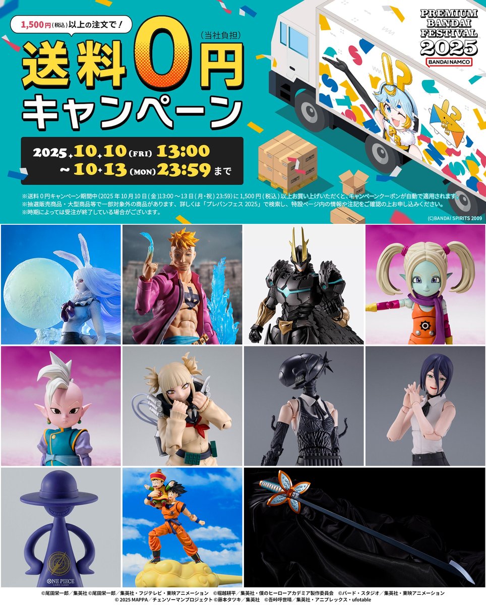 t_features's tweet image. ／
10.13 #プレバンの日 まで
送料０円(当社負担)キャンペーン実施！
＼

#魂ウェブ商店 で受注中の各アイテムも、期間中のご注文はキャンペーン対象に！
▽詳しくは #プレバンフェス2025 特設サイトで
fest.p-bandai.jp/#campaign

▽受注中アイテムはこちらをチェック!!
p-bandai.jp/tamashiiwebsho…
