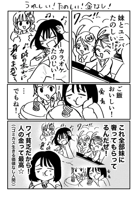 【日記】人のお金って最高☆☆☆((帰れ)) 