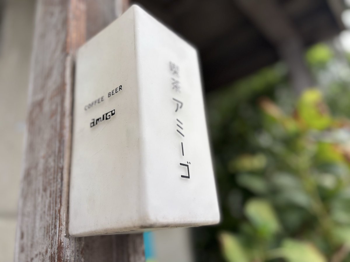 昨晩はありがとうございました♡ <a href="/amigoosu/">喫茶アミーゴ＠大須</a> 

私の世界は広い、らしいよ