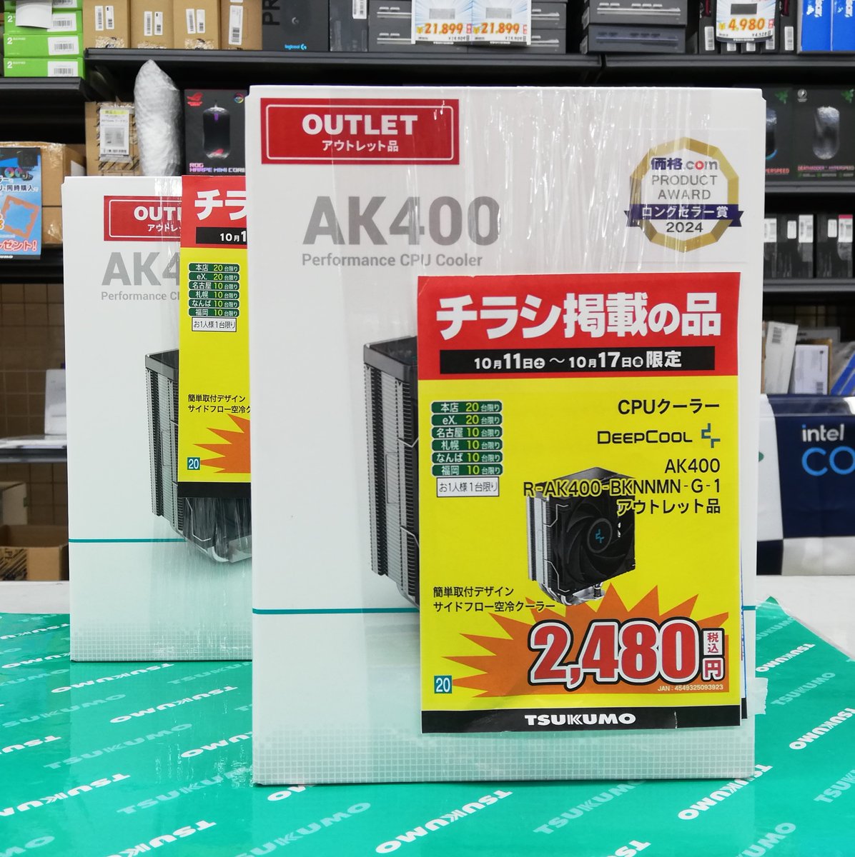 【PCパーツ】
&lt;&lt;&lt; 3連休特価セール実施中！ &gt;&gt;&gt;

DEEPCOOL
R-AK400-BKNNMN-G-1
税込み：2,480円

アウトレット品（※ CTT1.0モデルの新品）となりますが、その分お安くなっております！
安価で高い冷却性能をお求めの方にオススメの一品です！