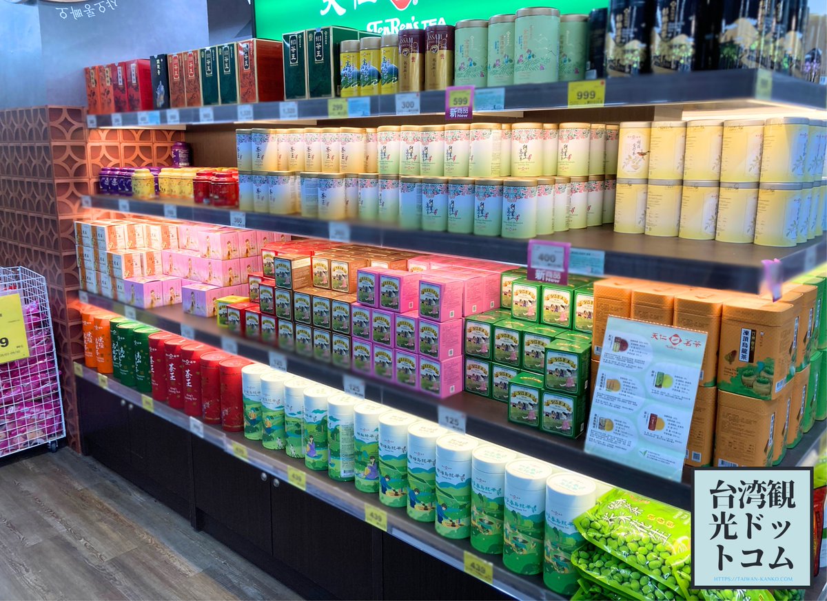 台湾のスーパーで買いたいのが台湾茶。東方美人茶や阿里山茶、凍頂烏龍茶など、豊富な種類の台湾茶が販売されています。お土産におすすめです。