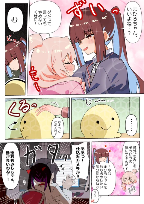 #おにまい 高校生おにまい妄想 視線に敏感なもみじろうの漫画です。 